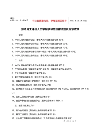 劳动关系法律法规政策