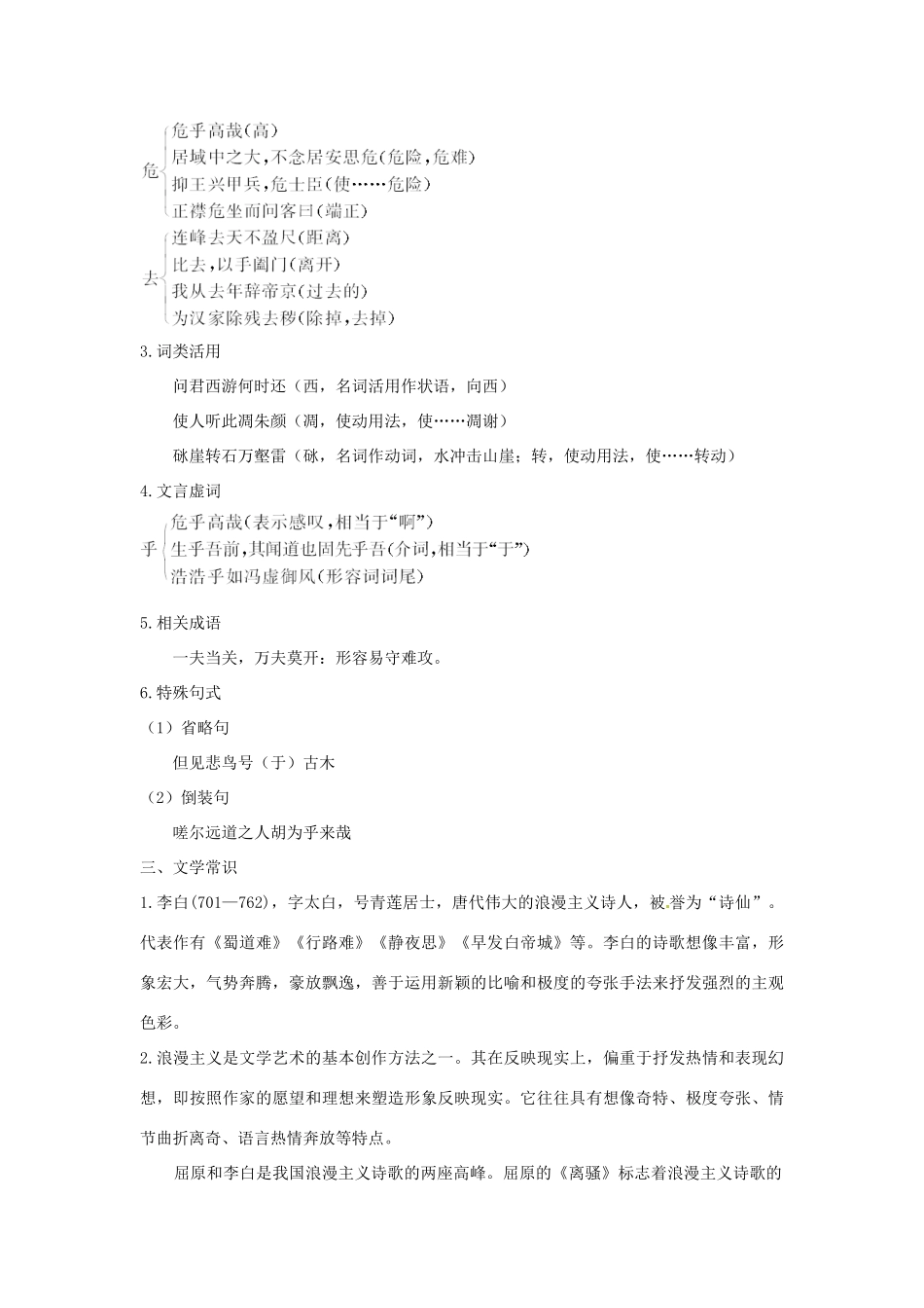 高中语文 15 蜀道难名师导航 粤教版必修3_第2页