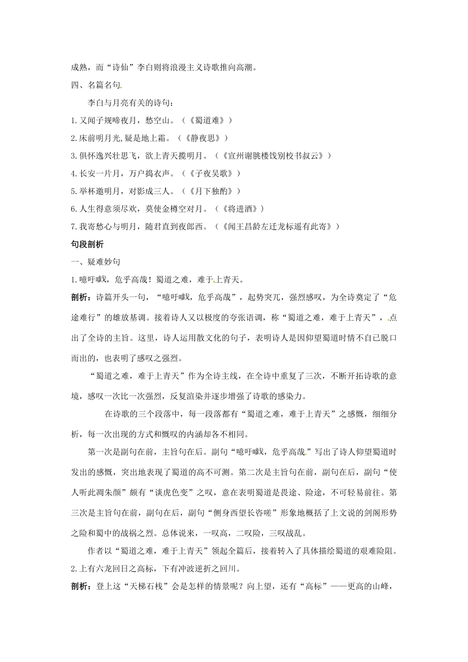 高中语文 15 蜀道难名师导航 粤教版必修3_第3页