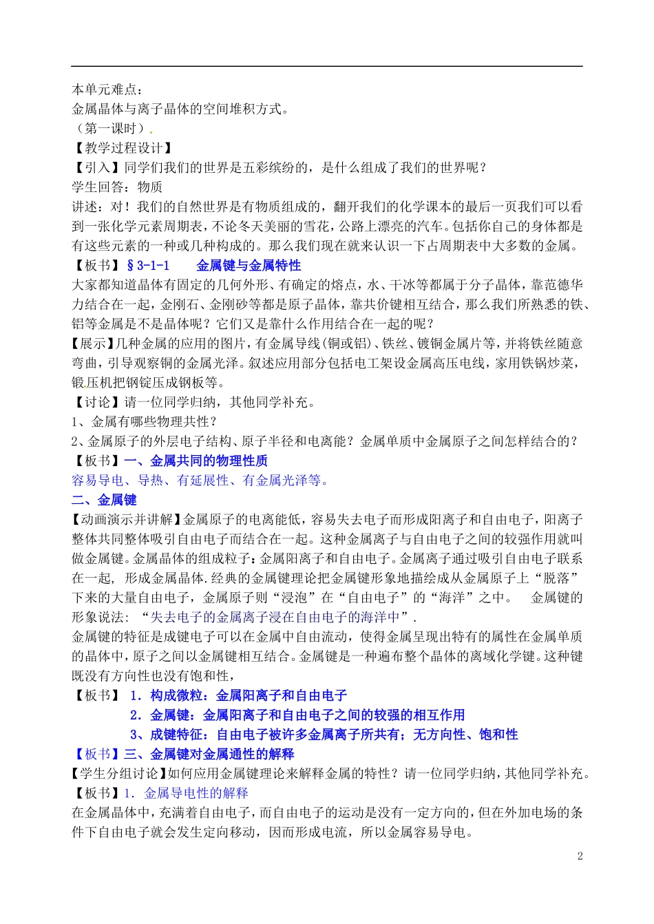 高中化学《金属晶体》教学设计 新人教版选修4_第2页