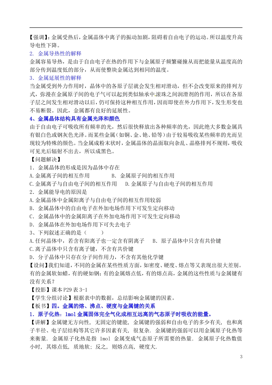 高中化学《金属晶体》教学设计 新人教版选修4_第3页