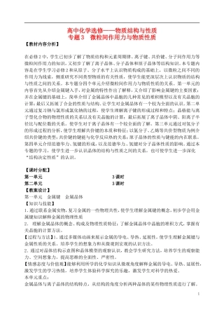 高中化学《金属晶体》教学设计 新人教版选修4