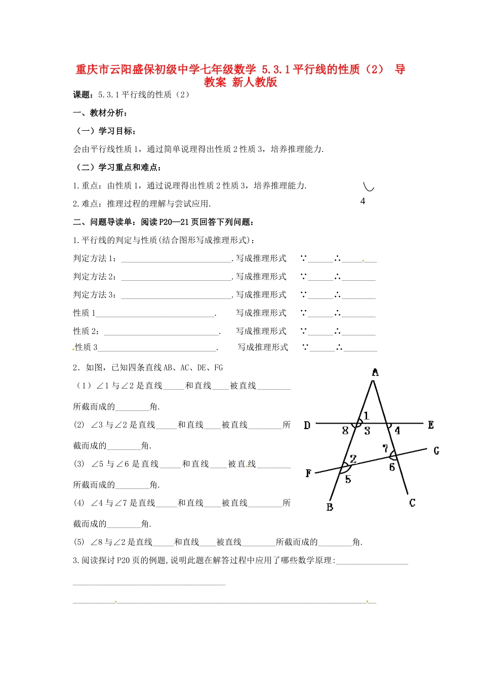 重庆市云阳盛保初级中学七年级数学下册 5.3.1平行线的性质教案 新人教版_第1页