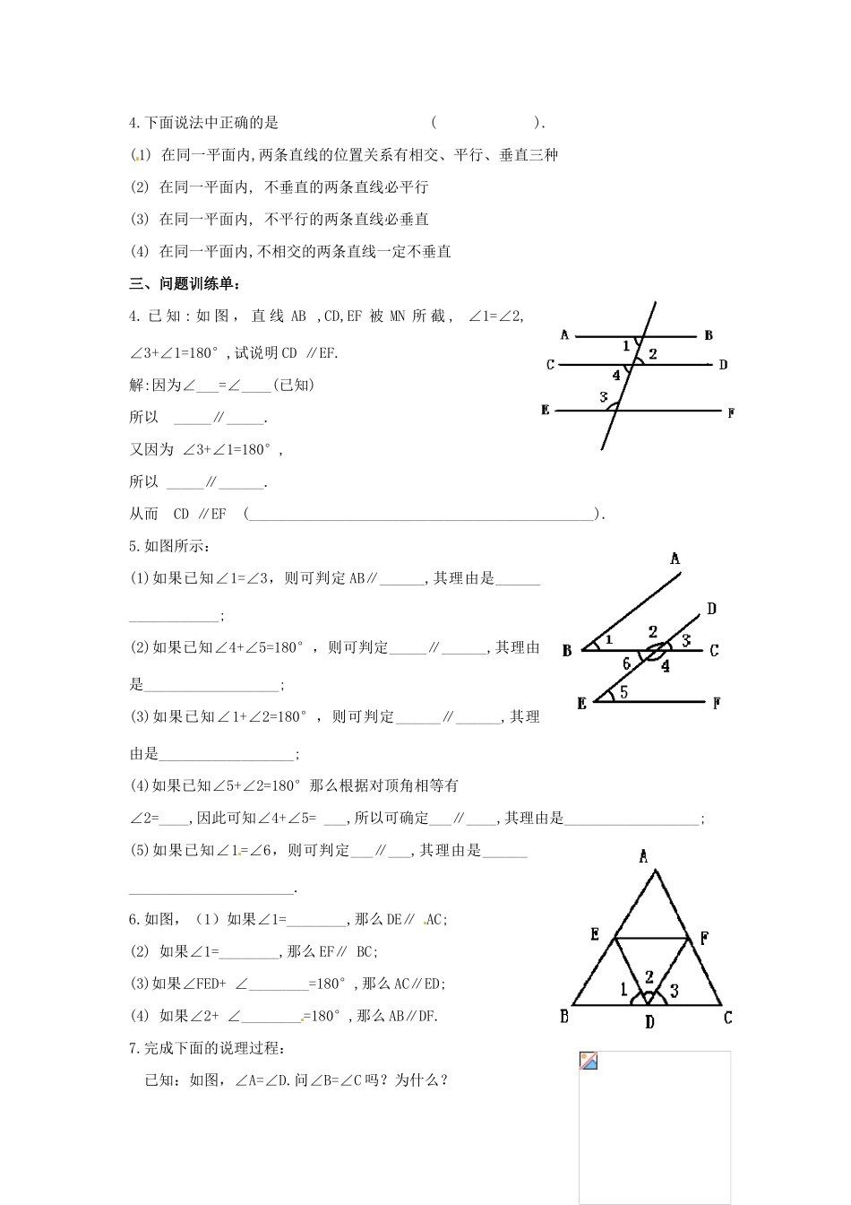 重庆市云阳盛保初级中学七年级数学下册 5.3.1平行线的性质教案 新人教版_第2页