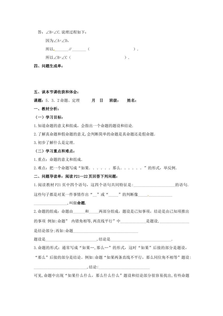 重庆市云阳盛保初级中学七年级数学下册 5.3.1平行线的性质教案 新人教版_第3页