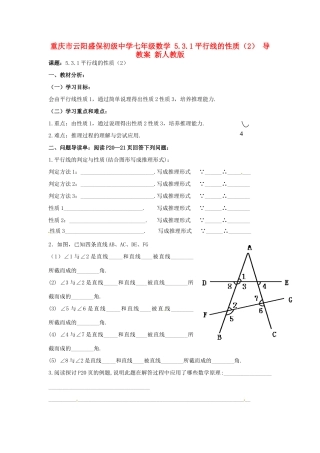 重庆市云阳盛保初级中学七年级数学下册 5.3.1平行线的性质教案 新人教版