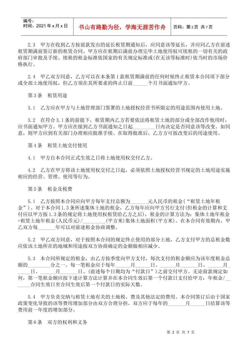 (二)土地使用权租赁合同_第2页
