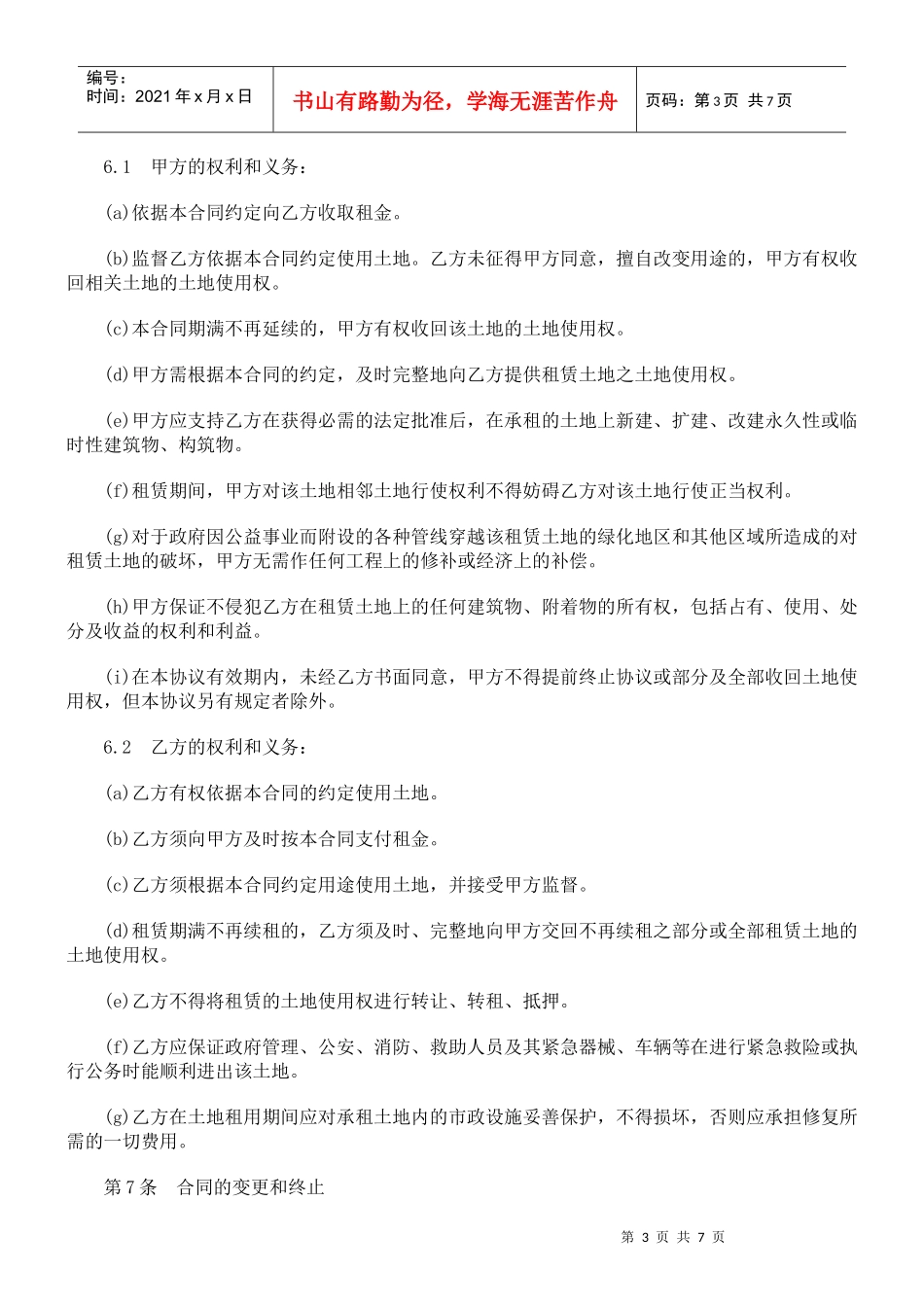 (二)土地使用权租赁合同_第3页