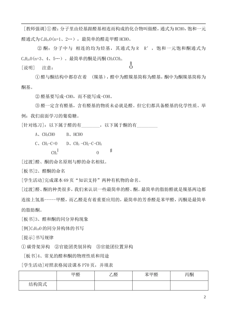 高中化学 2.3.1醛和酮  糖类教案 鲁教版选修6_第2页