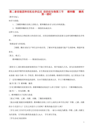 高中化学 2.3.1醛和酮  糖类教案 鲁教版选修6