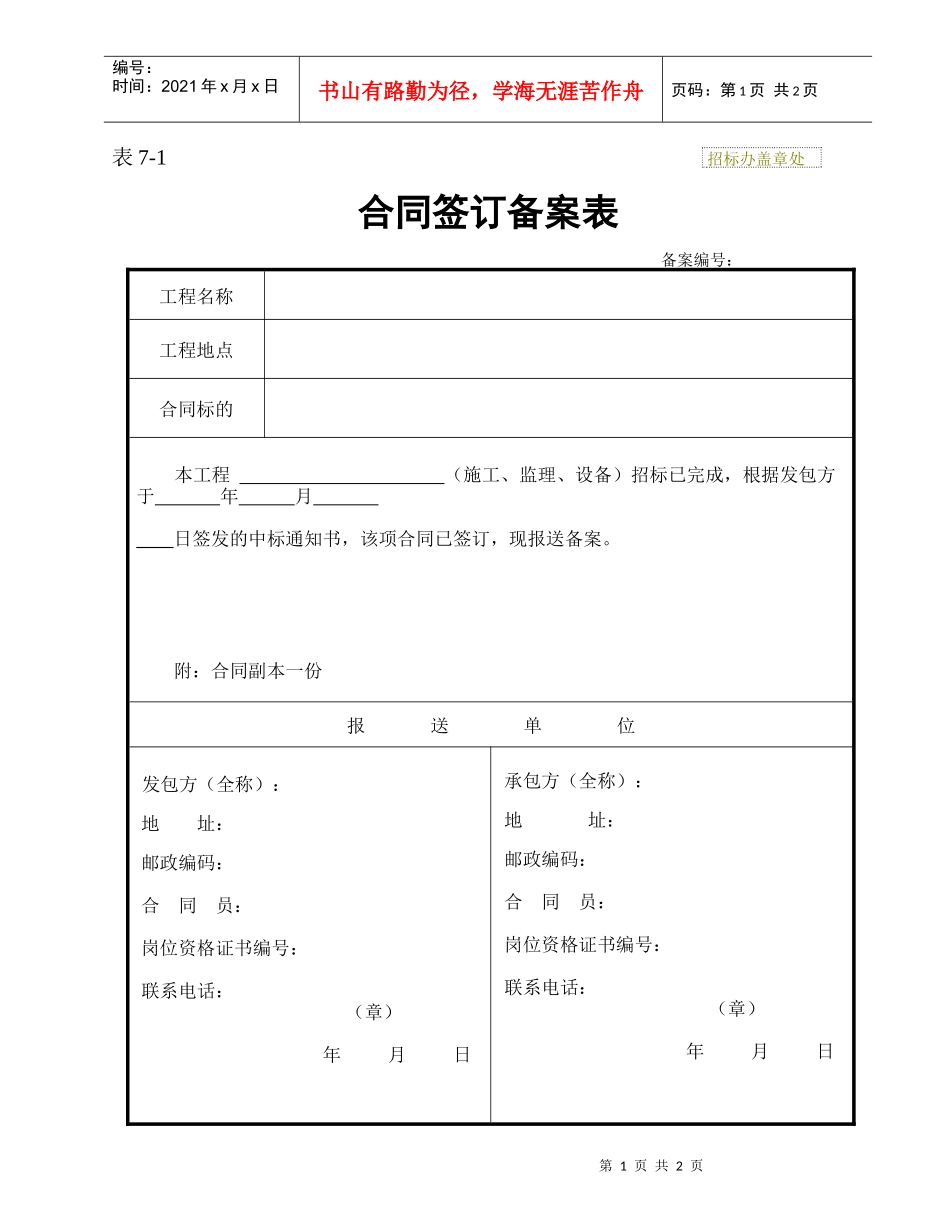合同签订备案表 表7-1_第1页