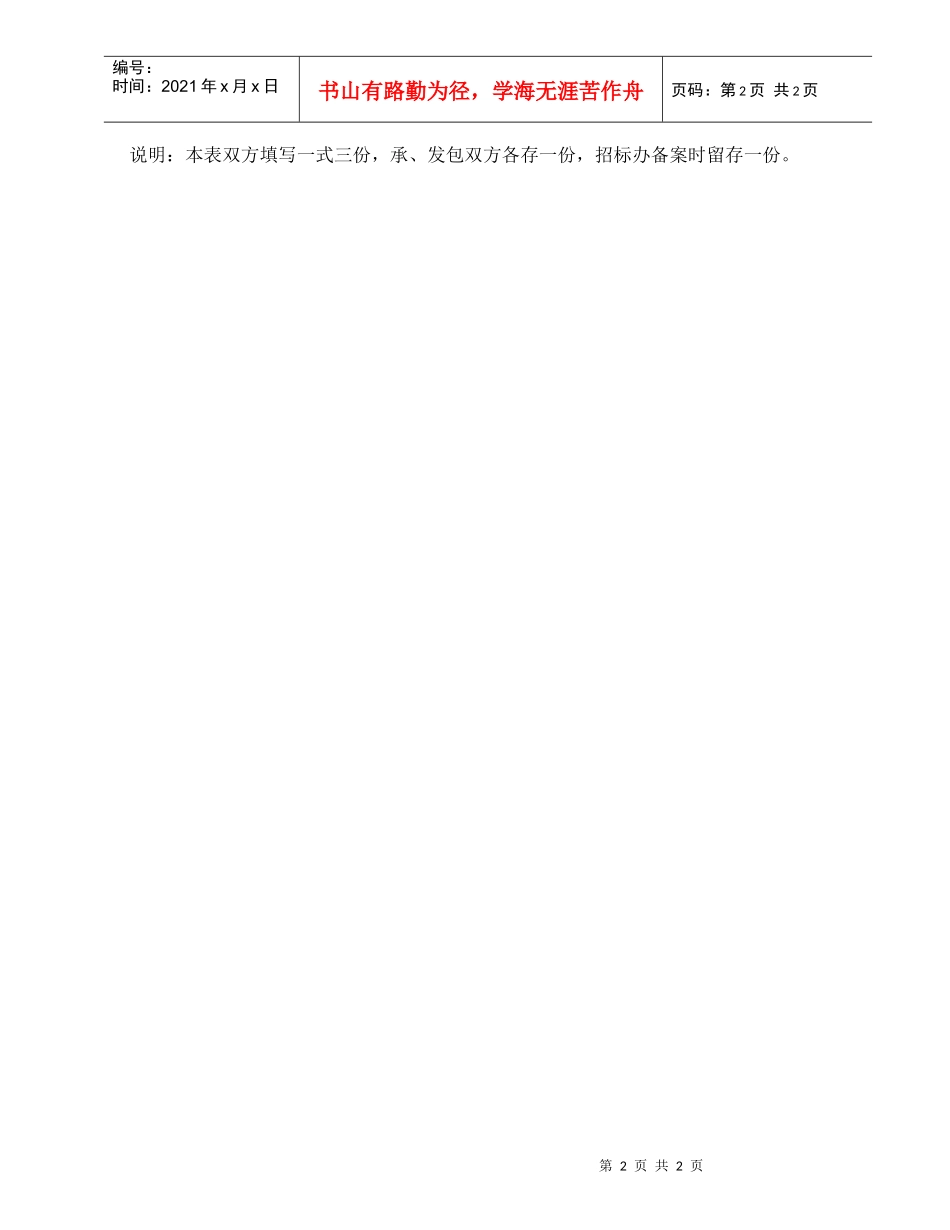 合同签订备案表 表7-1_第2页