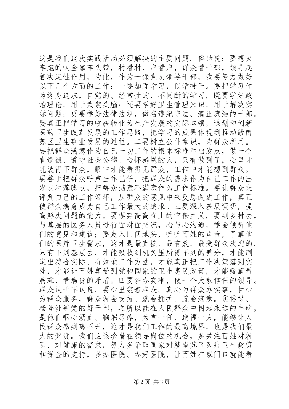 党员干部群众路线心得体会_第2页