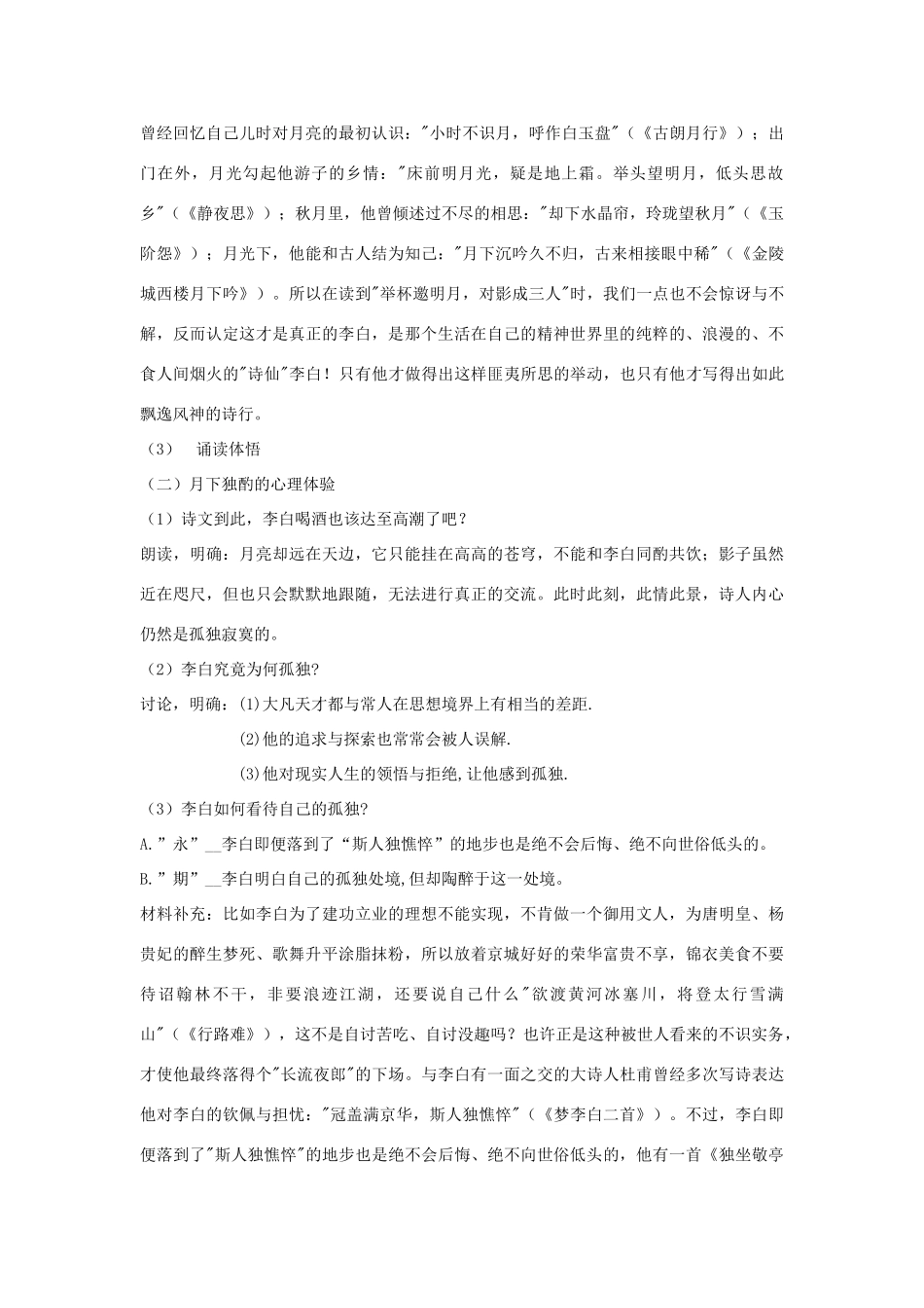 八年级语文下册《月下独酌》教案 鄂教版_第2页