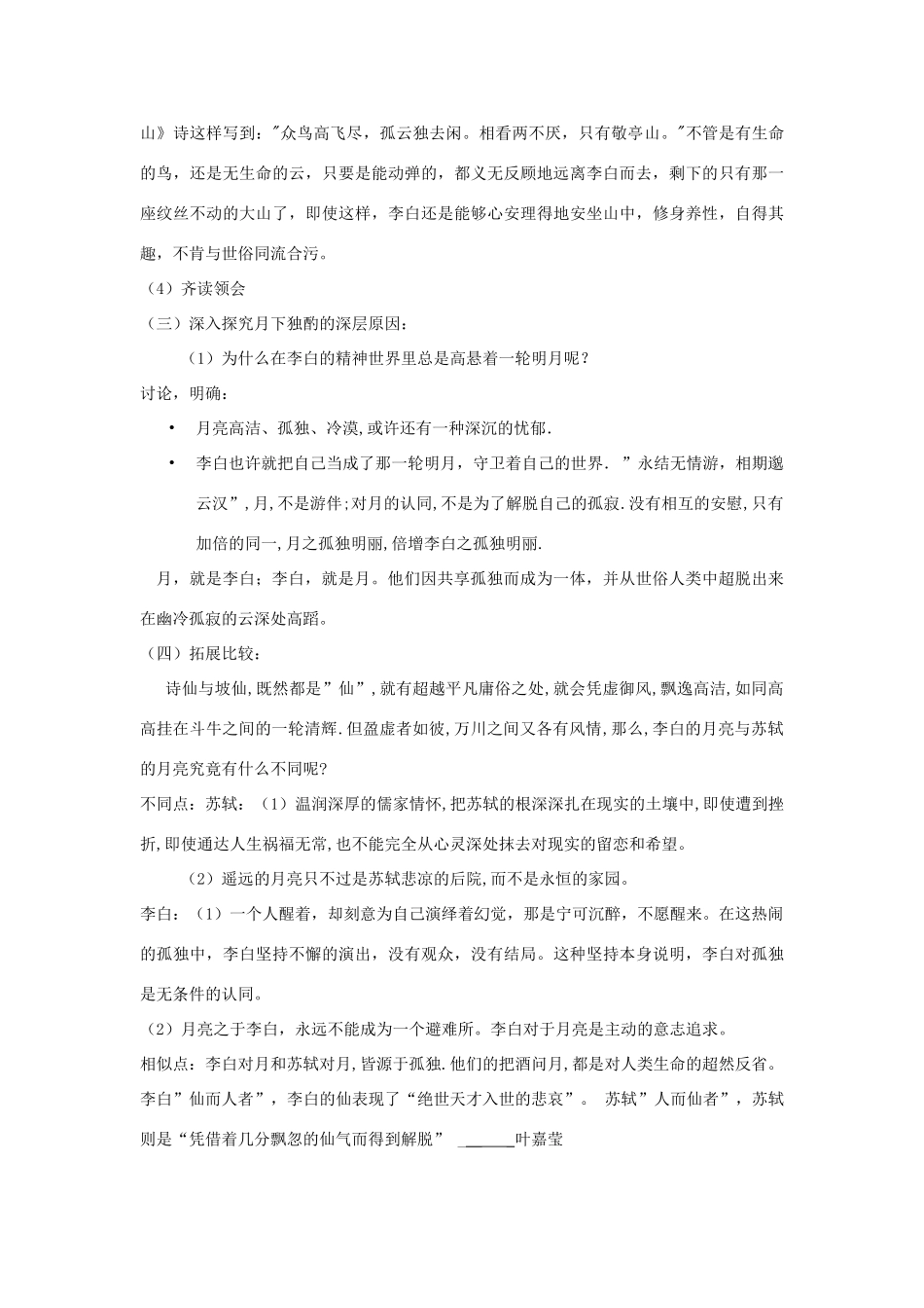八年级语文下册《月下独酌》教案 鄂教版_第3页