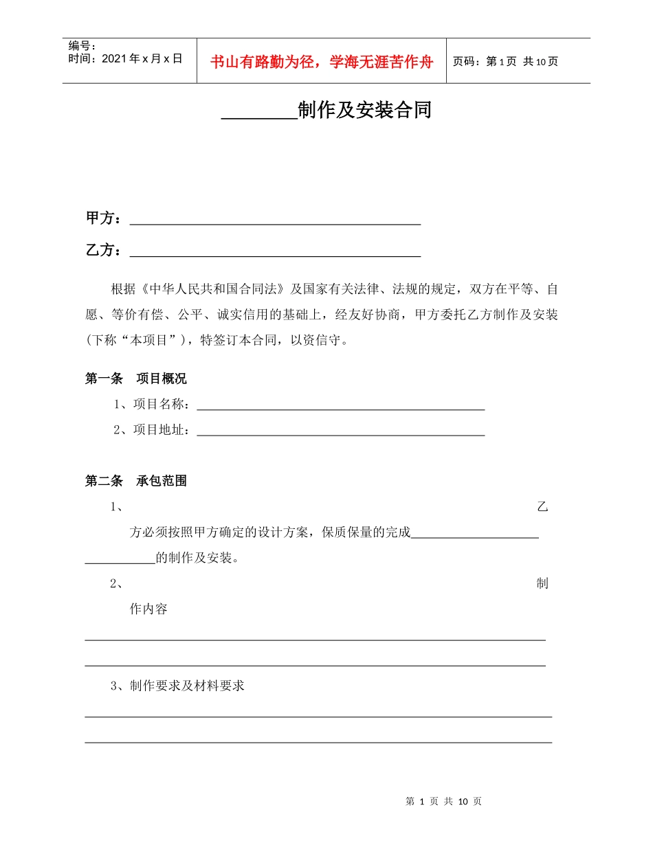 Ic、制作及安装合同_第2页