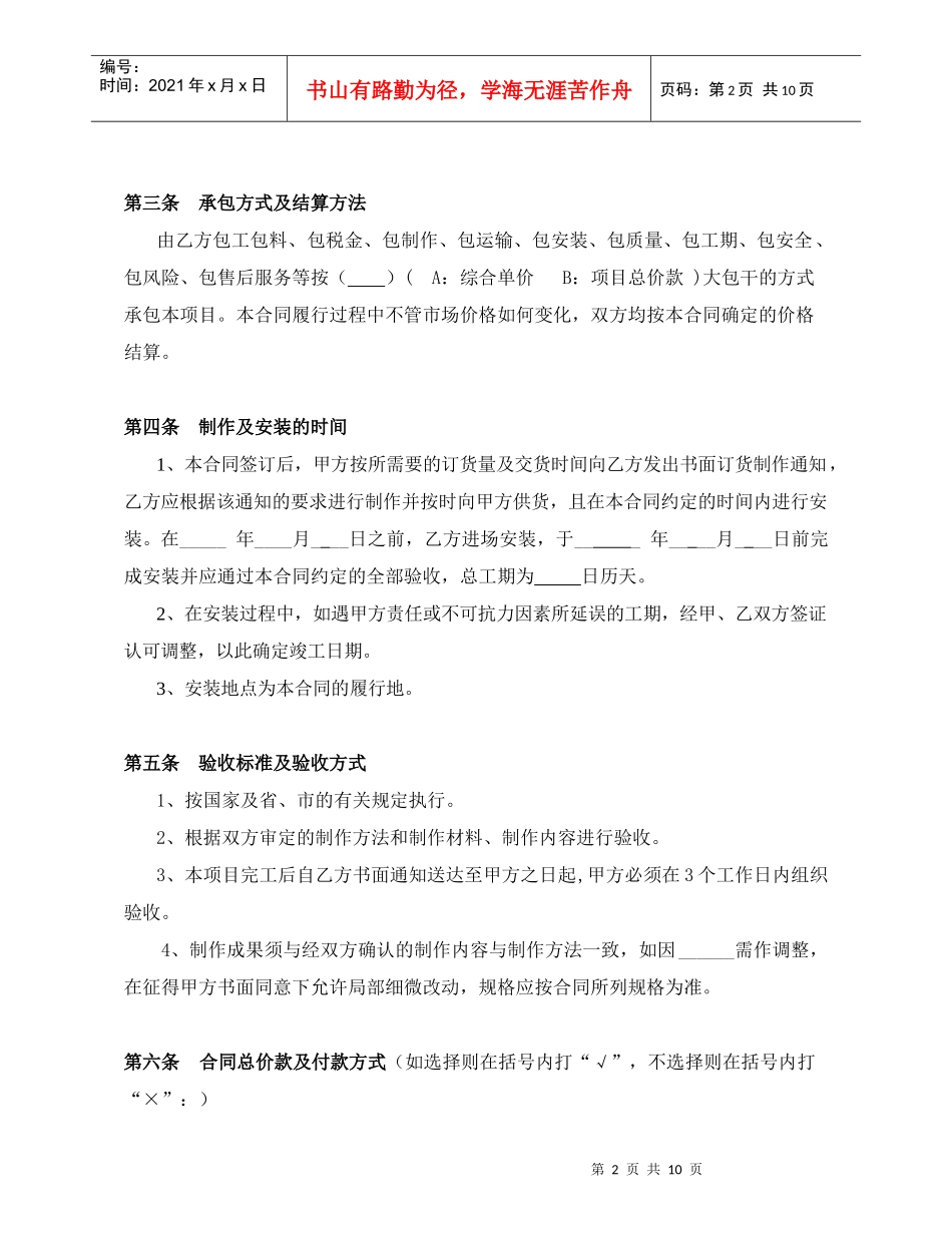 Ic、制作及安装合同_第3页