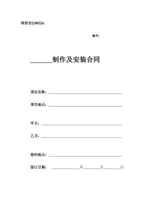 Ic、制作及安装合同