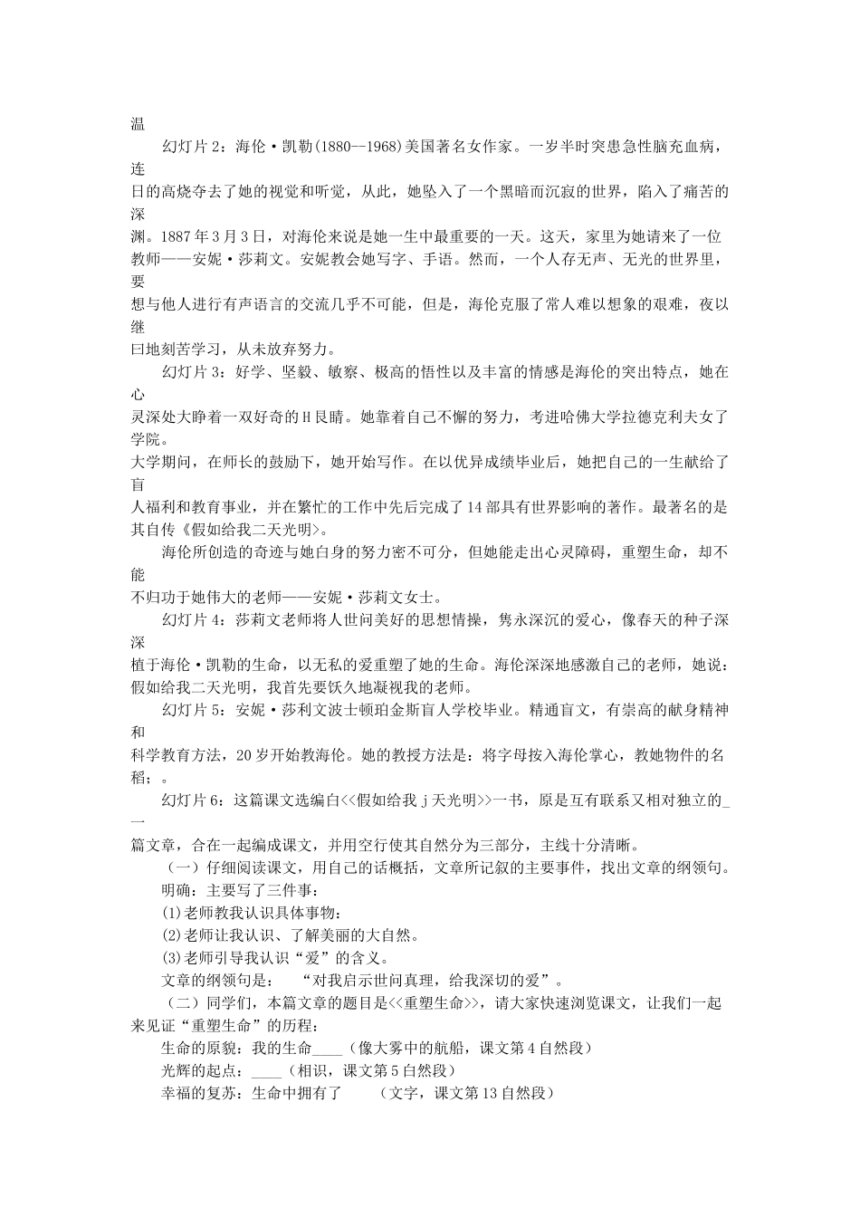 八年级语文下册 第6课 再塑生命教案 鲁教版-鲁教版初中八年级下册语文教案_第2页