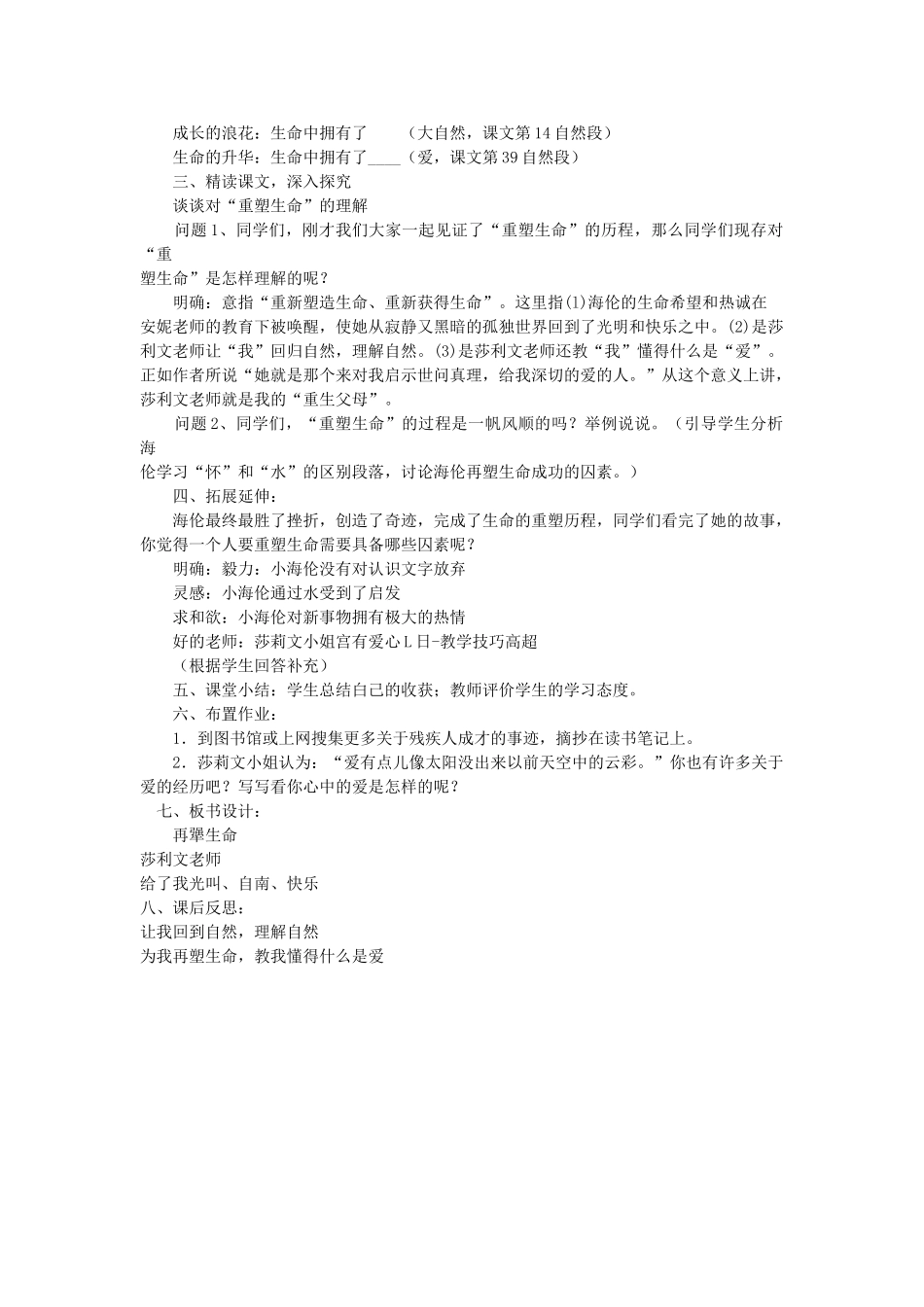 八年级语文下册 第6课 再塑生命教案 鲁教版-鲁教版初中八年级下册语文教案_第3页