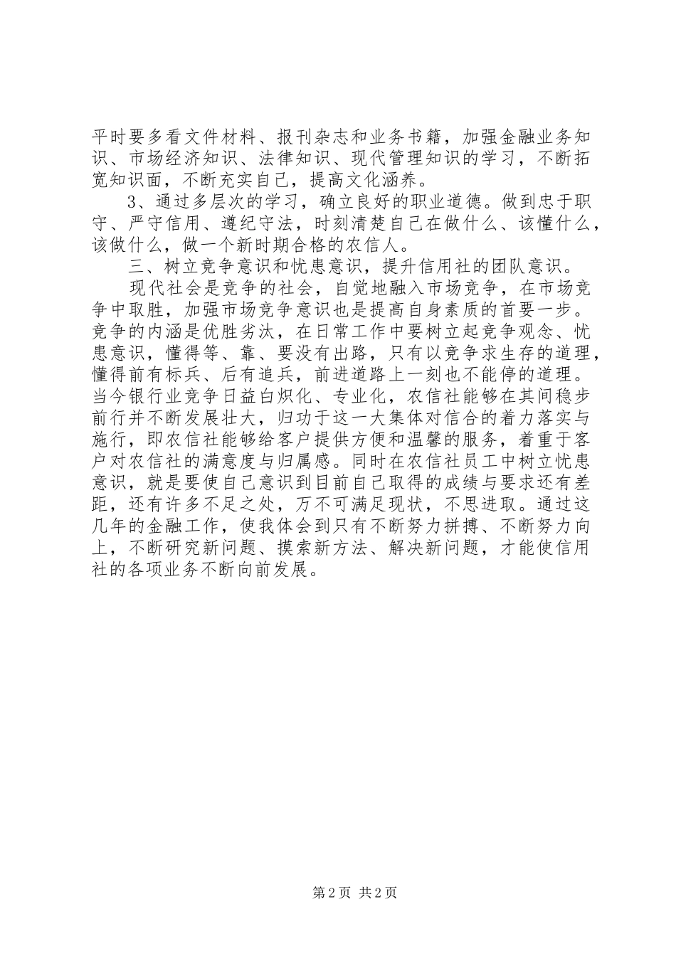 农村信用社春训学习心得_第2页