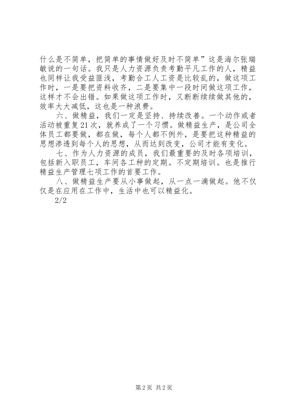 精益生产管理的心得与体会_第2页