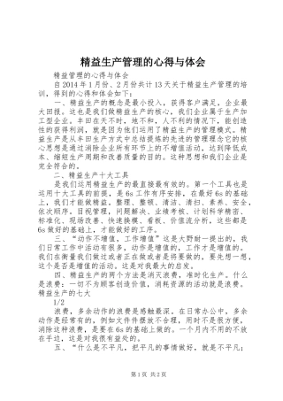 精益生产管理的心得与体会