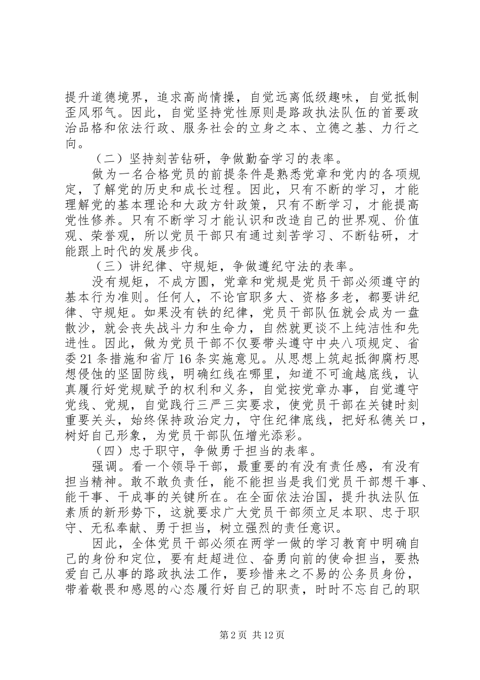 增强党性观念提高思想觉悟学习心得_第2页