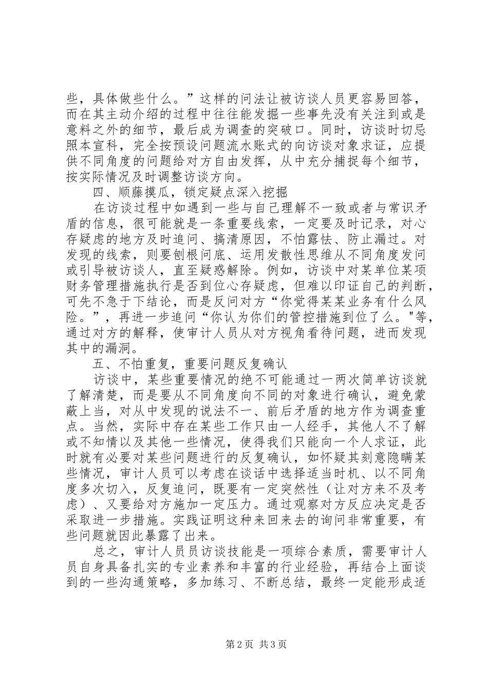 审计访谈工作心得_第2页