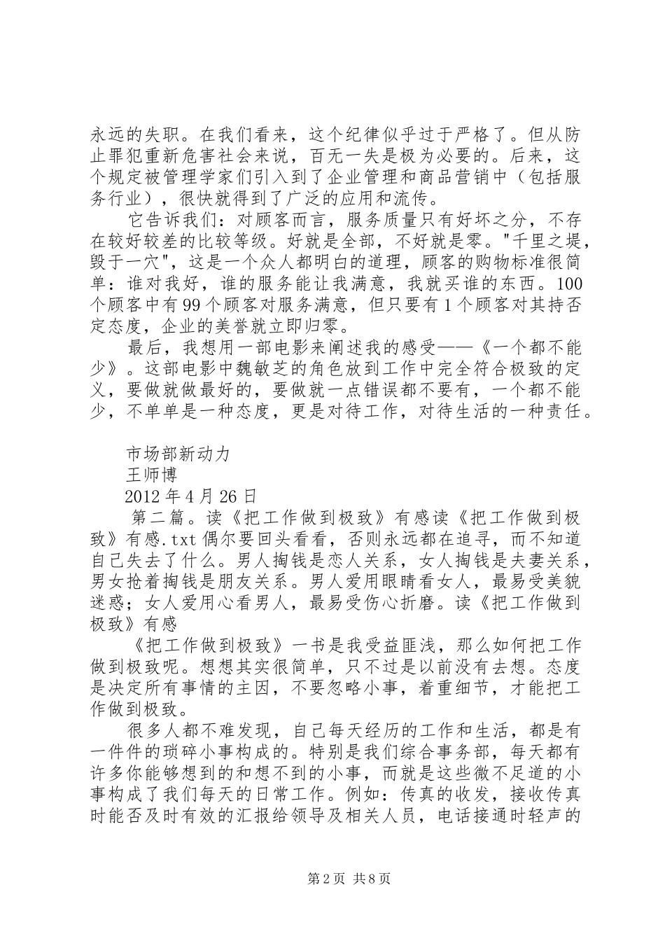 读《把工作做到极致》感想_第2页