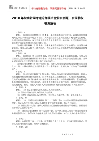 XXXX年指南针司考理论加强班堂前自测题合同物权