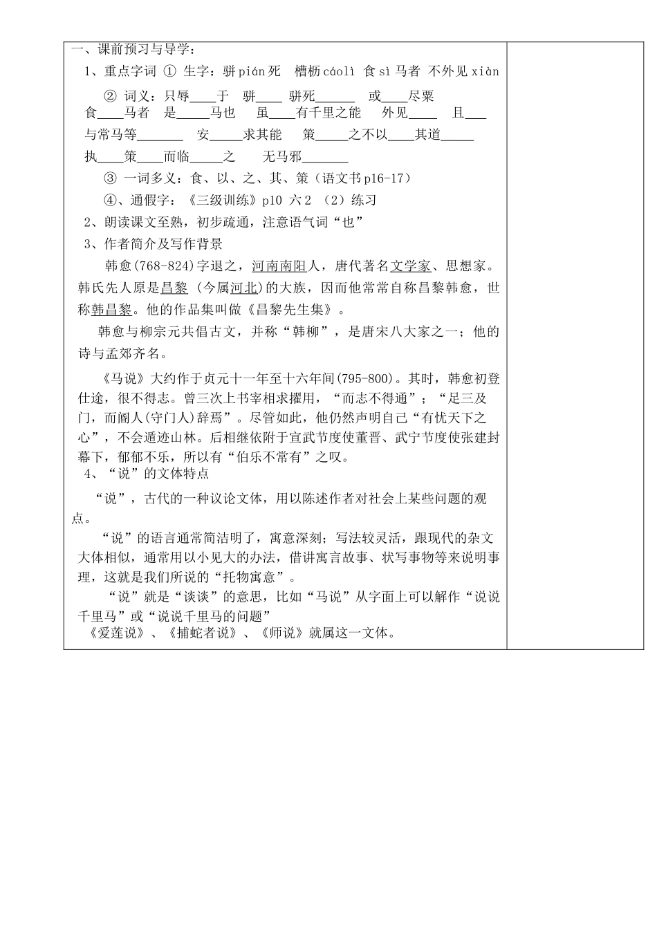 八年级语文下册 1.4《马说》教案 苏教版-苏教版初中八年级下册语文教案_第2页