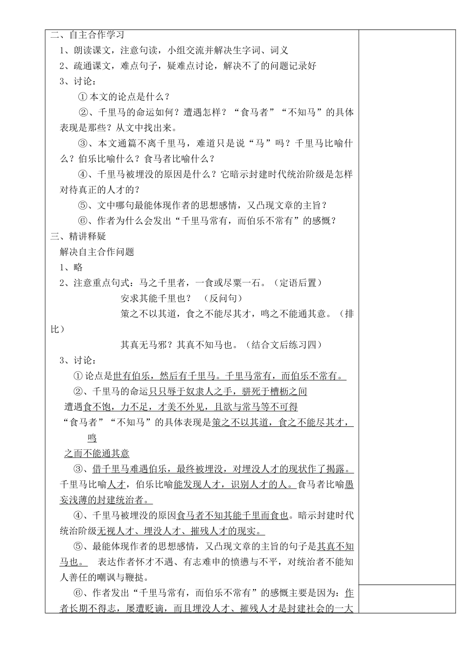 八年级语文下册 1.4《马说》教案 苏教版-苏教版初中八年级下册语文教案_第3页