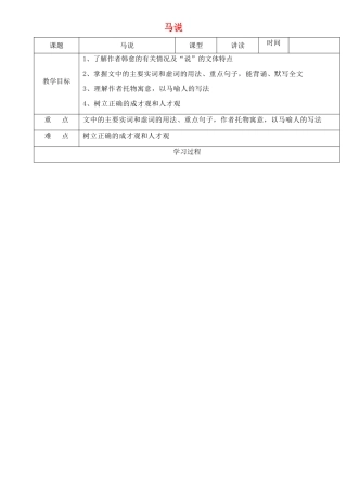 八年级语文下册 1.4《马说》教案 苏教版-苏教版初中八年级下册语文教案
