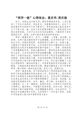 “两学一做”心得体会：重在学,贵在做