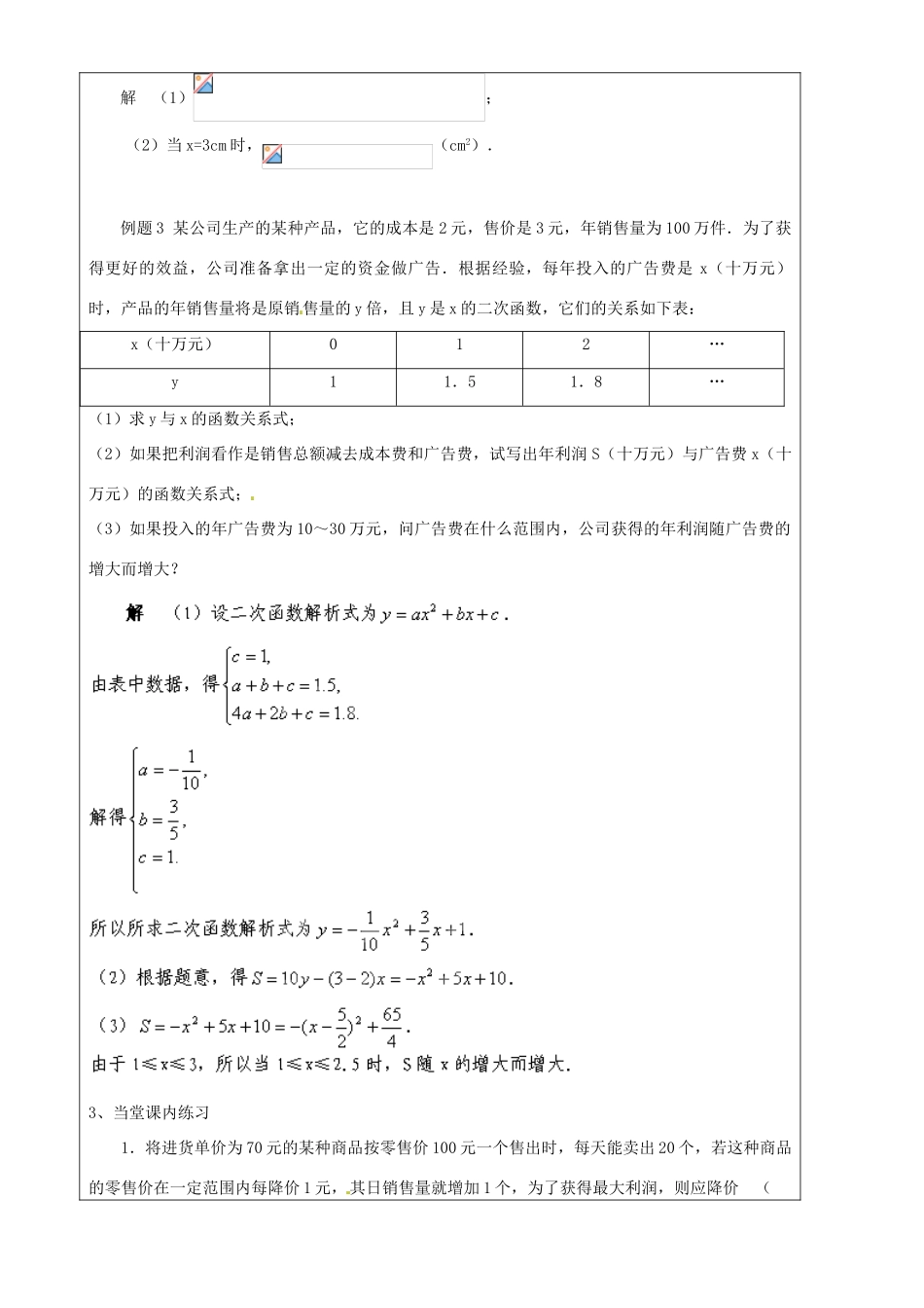 上海市罗泾中学九年级数学上册 26.2 特殊二次函数的图像（第6课时）教案 沪教版五四制_第2页