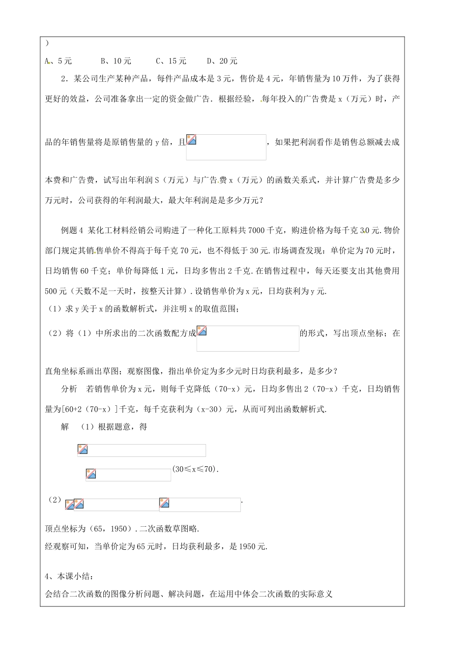 上海市罗泾中学九年级数学上册 26.2 特殊二次函数的图像（第6课时）教案 沪教版五四制_第3页