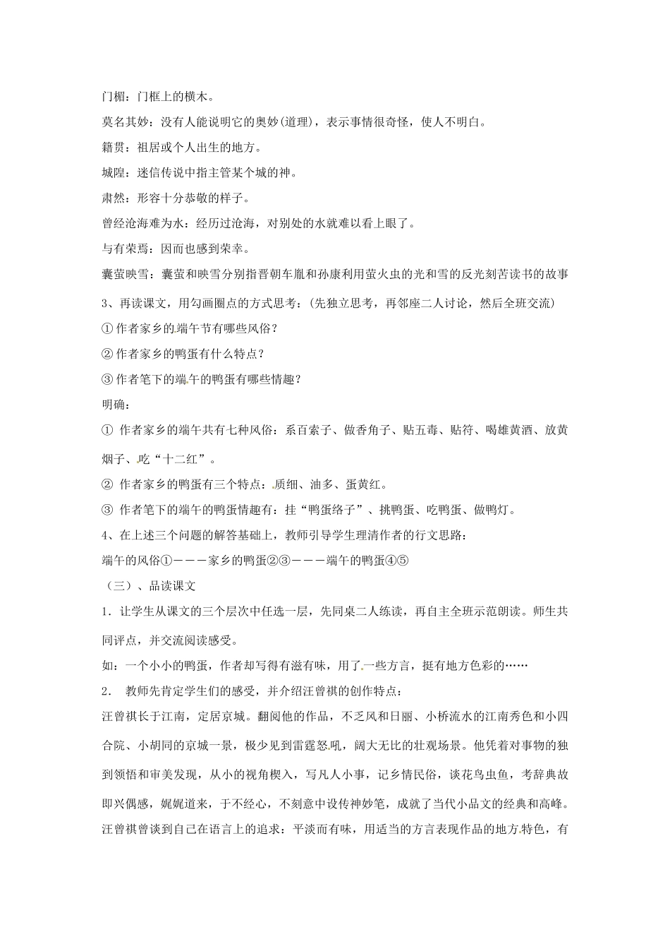 八年级语文下册 第17课《端午的鸭蛋》教案 人教新课标版_第2页