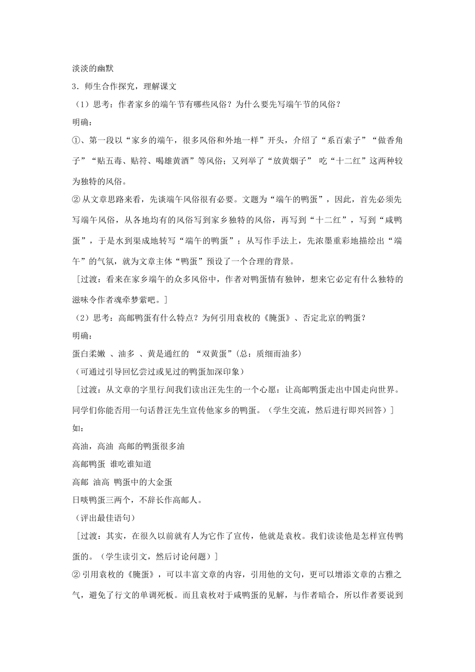 八年级语文下册 第17课《端午的鸭蛋》教案 人教新课标版_第3页