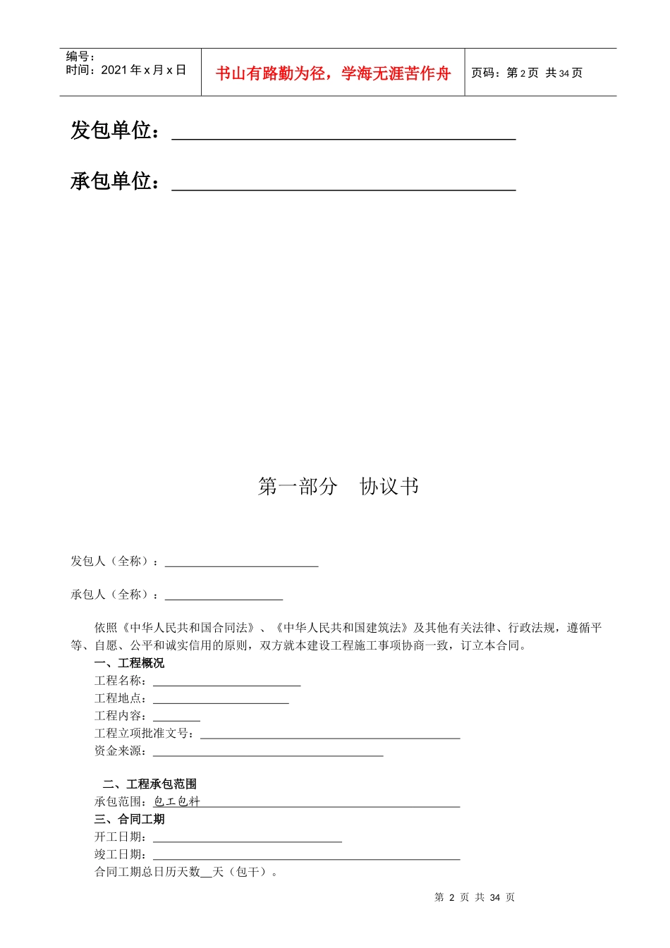 建设工程施工合同(包括通用条款)(空)_第2页