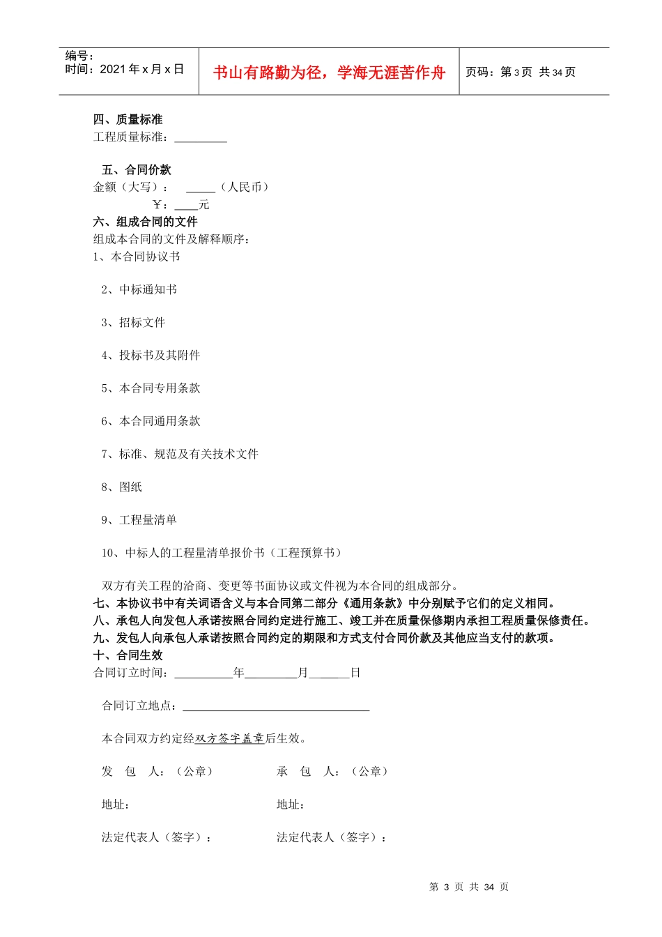 建设工程施工合同(包括通用条款)(空)_第3页