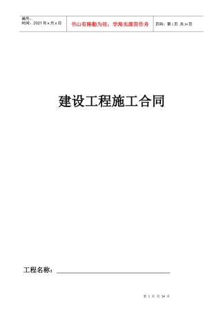 建设工程施工合同(包括通用条款)(空)