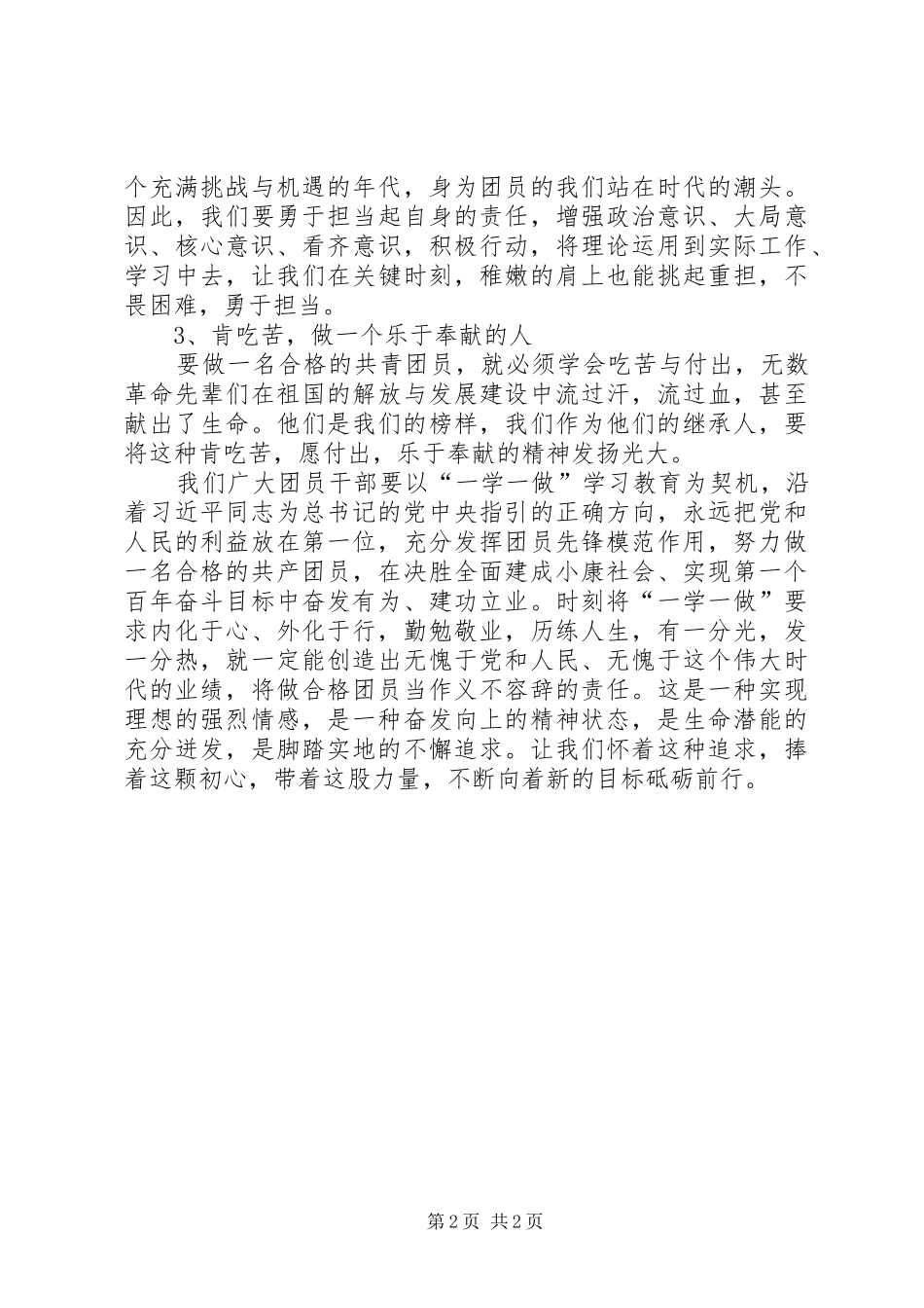 【一学一做】学习心得_第2页