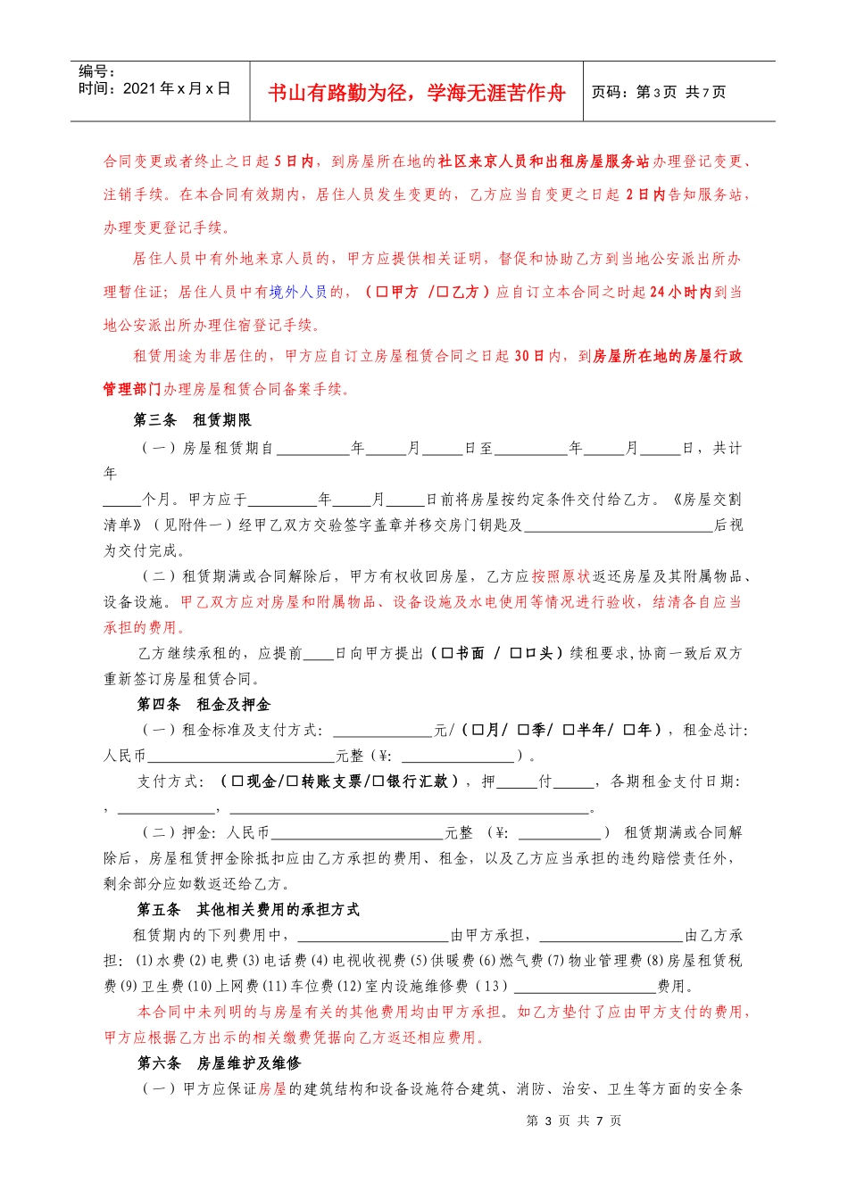 链家地产房屋租赁合同全国通用版P7（DOC8页）_第3页