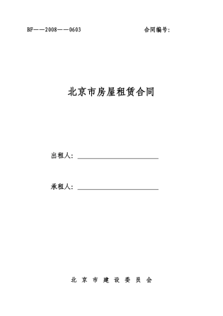 链家地产房屋租赁合同全国通用版P7（DOC8页）