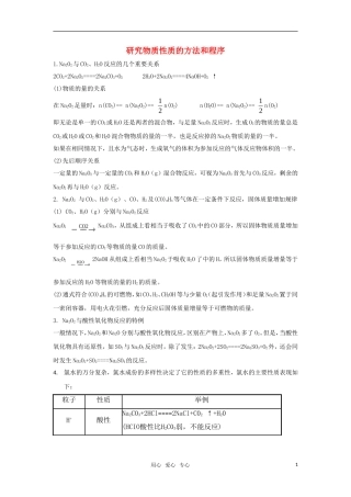 高中化学 研究物质性质的方法和程序教案2