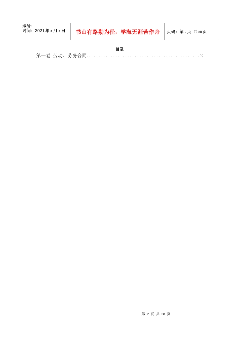 09劳动、劳务合同_第2页