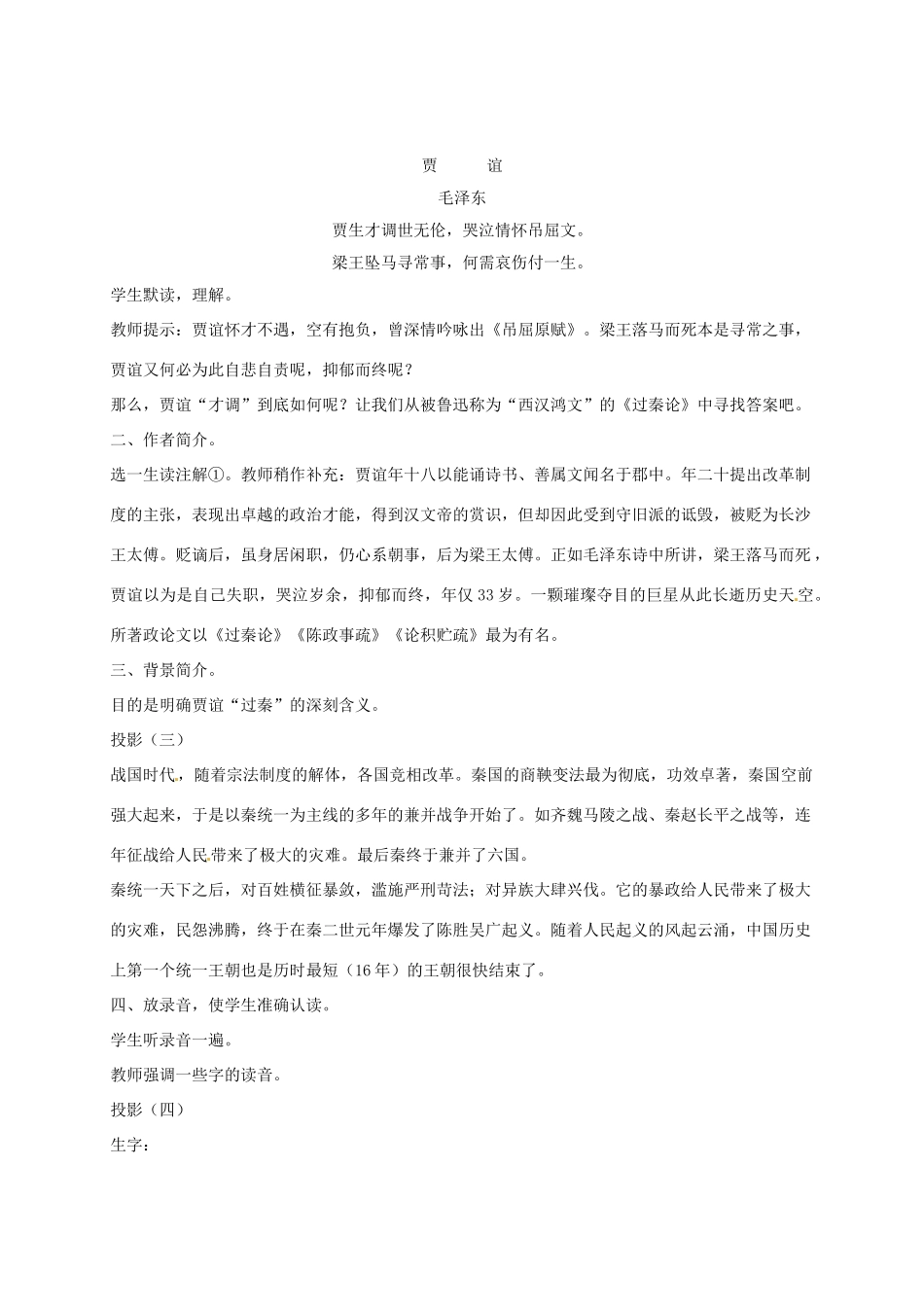 甘肃省白银市第一中学高一语文下册《过秦论》教案 北京版_第2页