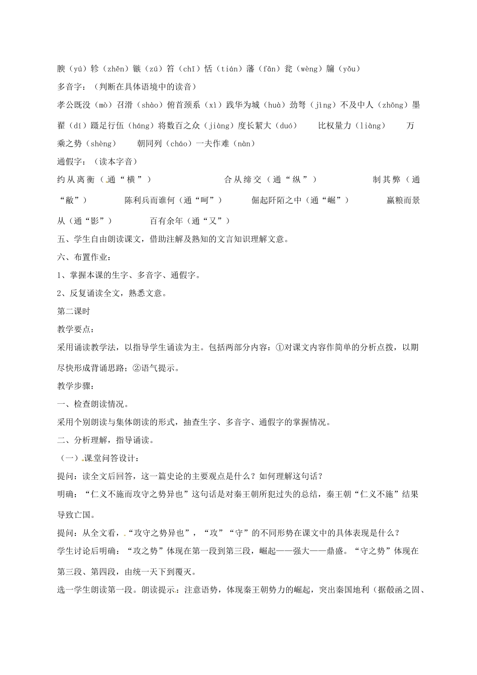 甘肃省白银市第一中学高一语文下册《过秦论》教案 北京版_第3页