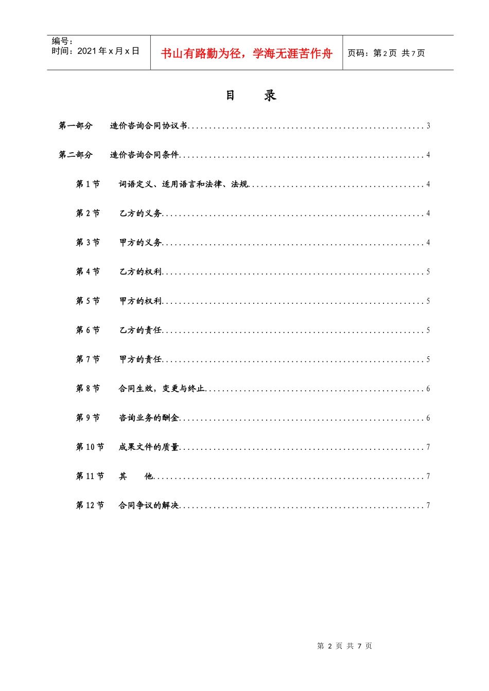 建设工程造价咨询委托合同协议书_第2页